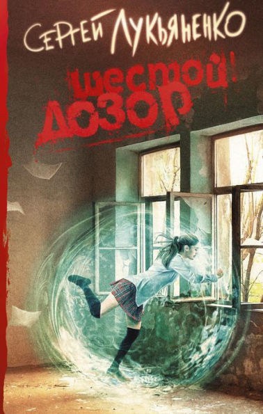 Shestoy Dozor