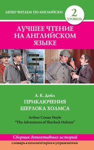 Title: Luchshee chtenie na angliyskom yazyke. Uroven' 2. Priklyucheniya SHerloka Holmsa, Author: Arthur Conan Doyle