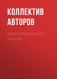 Title: Hrestomatiya dlya 2 klassa, Author: Alexander Pushkin