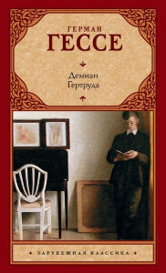 Title: Demian. Gertruda (sbornik), Author: Hermann Hesse