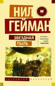 Title: Zvezdnaya pyl', Author: Neil Gaiman