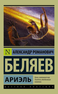 Title: Ariel, Author: Alexander Belyaev
