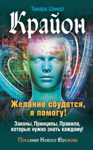 Title: Krayon. Zhelanie sbudetsya, ya pomogu!, Author: Tamara Schmidt