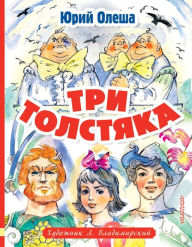 Title: Tri tolstyaka, Author: Yuri Olesha