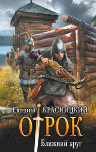 Title: Blizhniy krug, Author: Evgeny Krasnitsky