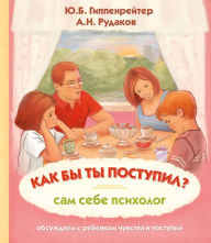 Title: Kak by ty postupil? Sam sebe psiholog, Author: Alexey Rudakov