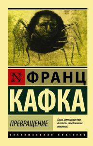 Title: Prevrashchenie, Author: Franz Kafka