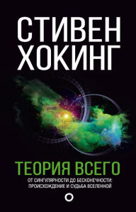 Title: Teoriya Vsego, Author: Stephen Hawking