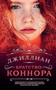 Title: Bratstvo Konnora, Author: Jillian