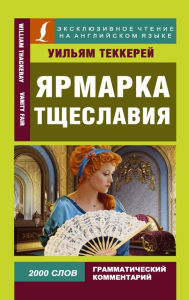Title: YArmarka tshcheslaviya, Author: William Makepeace Thackeray