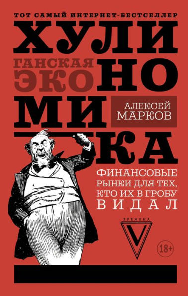 Hulinomika: huliganskaya ekonomika