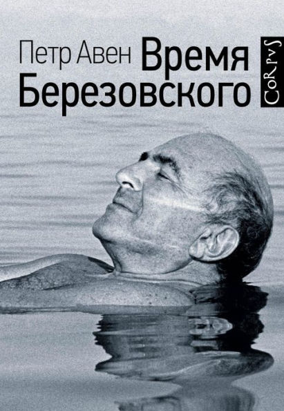 Vremya Berezovskogo