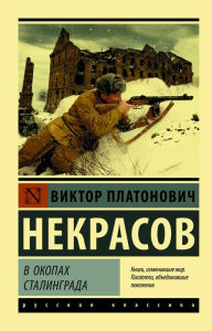 Title: V okopah Stalingrada, Author: Viktor Nekrasov