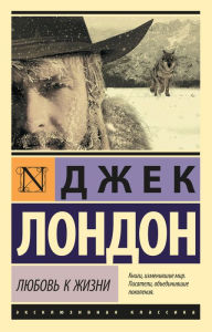 Title: Lyubov' k zhizni, Author: Jack London