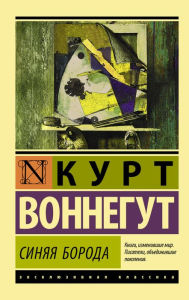 Title: Sinyaya boroda, Author: Kurt Vonnegut