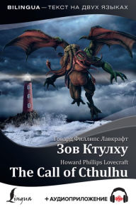 Title: Zov Ktulhu = The Call of Cthulhu, Author: H. P. Lovecraft