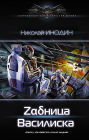 Zadnitsa Vasiliska