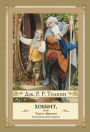 Hobbit, ili Tuda i Obratno