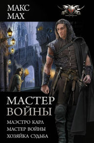 Title: Master voyny, Author: Max Max