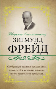 Title: Vvedenie v psihoanaliz, Author: Sigmund Freud