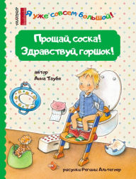 Title: Proschay, soska! Zdravstvuy, gorshok!, Author: Anna Taube