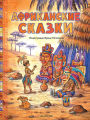Afrikanskie skazki