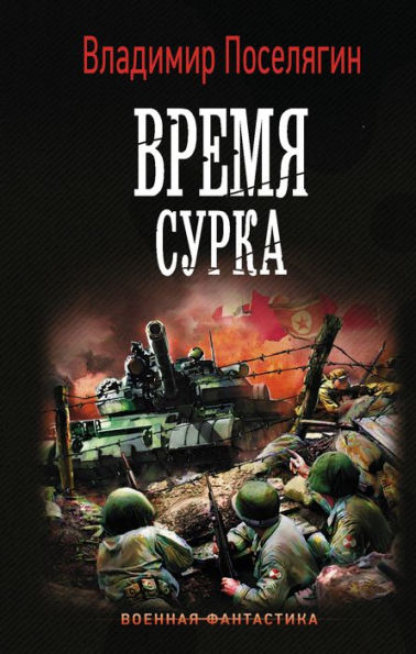 Vremya surka