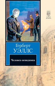 Title: CHelovek-nevidimka, Author: H. G. Wells