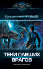 Shadows of fallen enemies
