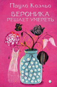 Title: Veronika reshaet umeret', Author: Paulo Coelho