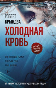 Title: Holodnaya krov', Author: Robert Bryndza