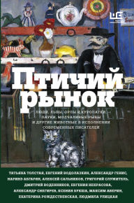 Title: Ptichiy rynok, Author: Lyudmila Ulickaya