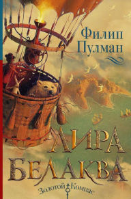 Title: Lira Belakva, Author: Philip Pulman