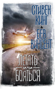 Title: Letat' ili boyat'sya, Author: Ray Bradbury