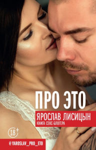 Title: Pro eto, Author: YAroslav Lisicyn