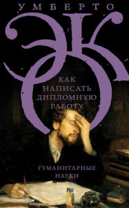 Title: Kak napisat' diplomnuyu rabotu, Author: Umberto Eco
