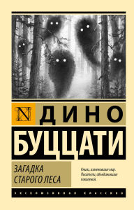 Title: Zagadka Ctarogo Lesa, Author: Dino Buzzati
