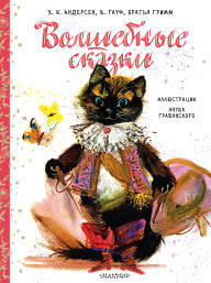 Title: Volshebnye skazki, Author: Brothers Grimm