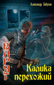 Title: Kalika perekhozhiy, Author: Alexander Zabusov