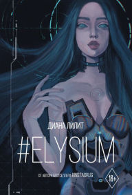 Title: #Elysium, Author: Diana Lilith