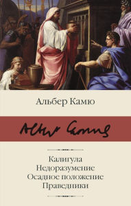 Title: Kaligula. Nedorazumenie. Osadnoe polozhenie. Pravedniki, Author: Albert Camus