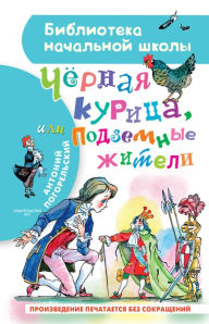 Title: CHyornaya kuritsa, ili Podzemnye zhiteli, Author: Anthony Pogorelsky