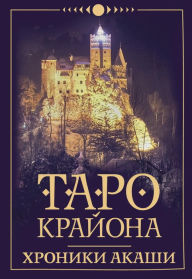 Title: Taro Krayona. Hroniki Akashi, Author: Tamara Schmidt