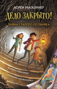Title: Tayna starogo osobnyaka, Author: Lauren Magaziner