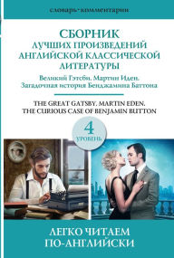 Title: Sbornik luchshih proizvedeniy amerikanskoy klassicheskoy literatury. Velikiy Getsbi. Bendzhamin Batton. Martin Iden. Uroven' 4, Author: Jack London