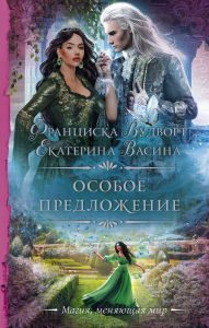 Title: Osoboe predlozhenie, Author: Ekaterina Vasina