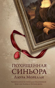 Title: Pohischennaya sinora, Author: Laura Morelli