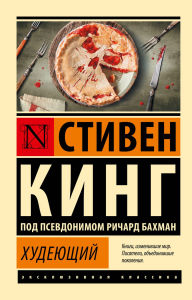 Title: Hudeyuschiy, Author: Stephen King