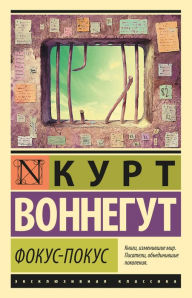 Title: Fokus-pokus, Author: Kurt Vonnegut