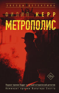 Title: Metropolis, Author: Philip Kerr